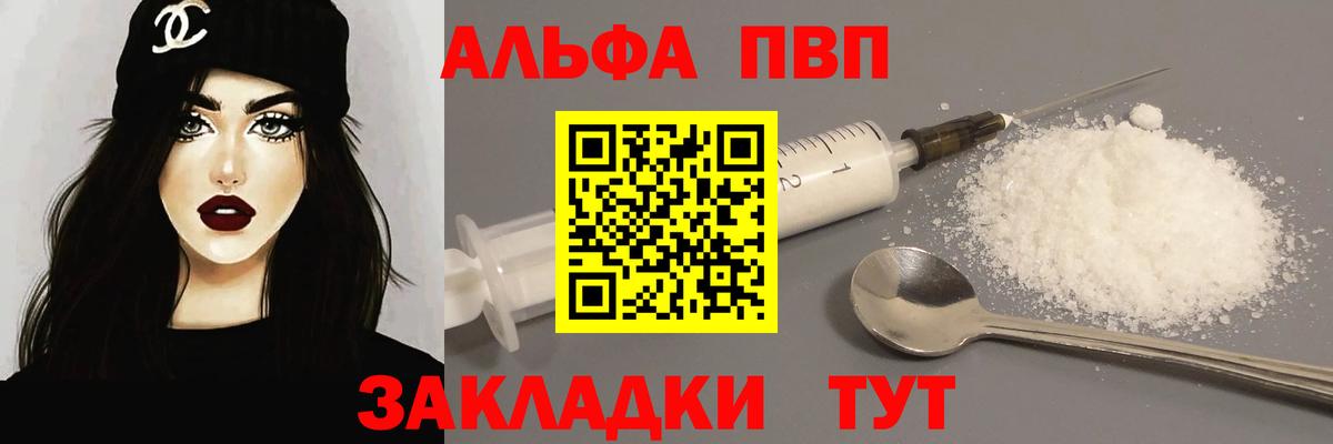 A-PVP VHQ Переславль-Залесский