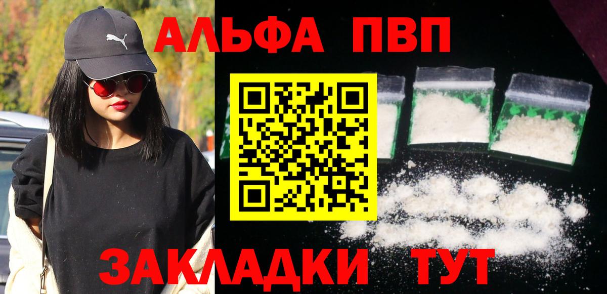 A-PVP Соль  Переславль-Залесский  где купить наркоту  Альфа ПВП СК 