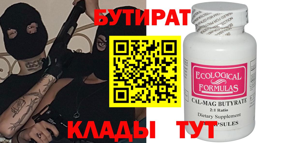 Переславль-Залесский  БУТИРАТ 1.4BDO  Бутират  Вход с VPN 