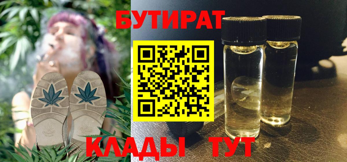 Бутират BDO 33% Переславль-Залесский