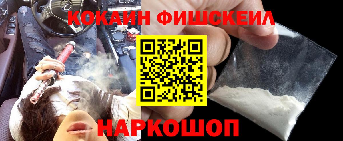 Кокаин FishScale  Переславль-Залесский  Cocaine  COCAIN Fish Scale 