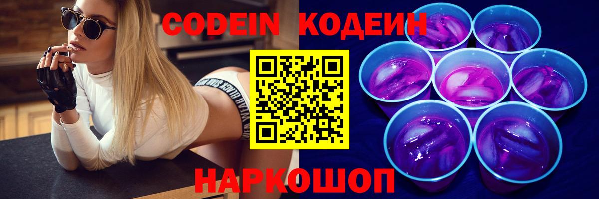Codein напиток Lean (лин)  Вход с VPN  Переславль-Залесский  Кодеин напиток Lean (лин) 