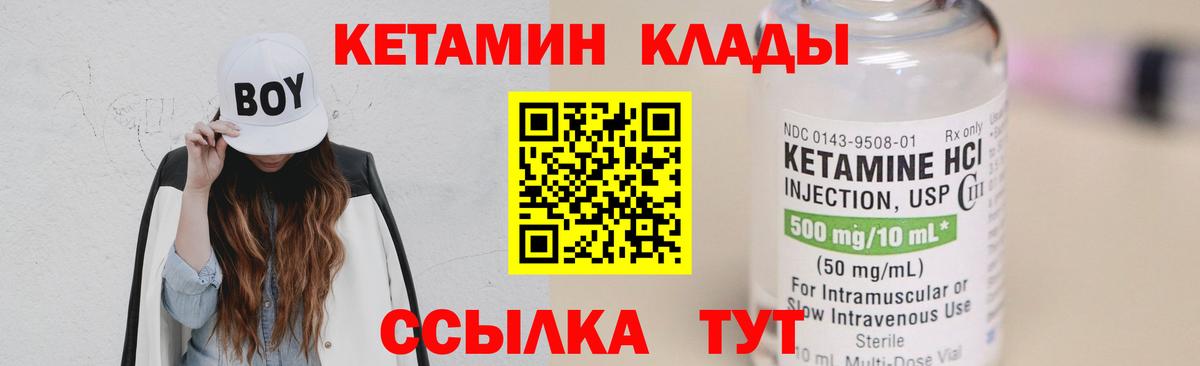 Кетамин VHQ Переславль-Залесский