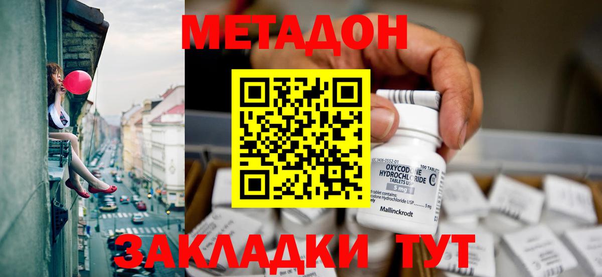 МЕТАДОН мёд Переславль-Залесский