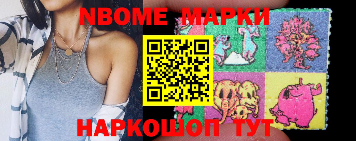 Марки N-bome 1,8мг  Вход с VPN  Переславль-Залесский  Марки N-bome 1,8мг 